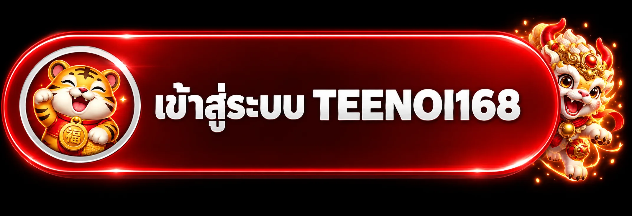 ปุ่มเข้าสู่ระบบ TEENOI168 พร้อมการป้องกันบัญชี